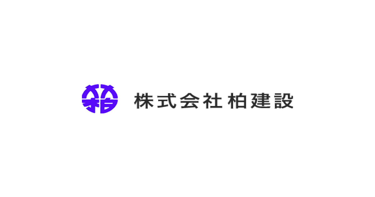 株式会社柏建設
