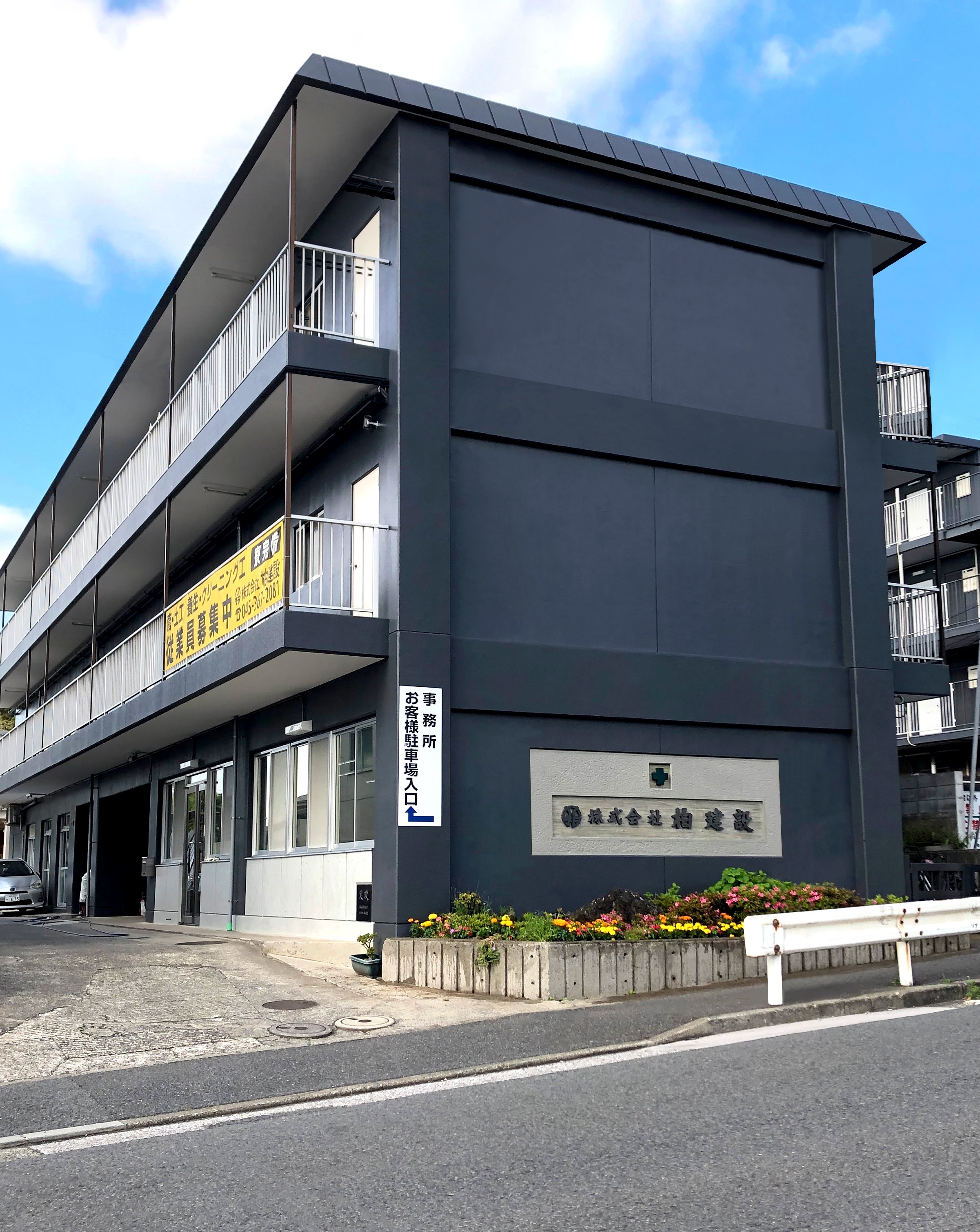 2019年4月25日　横浜本社ビル大規模改修工事完了！